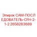 2658283689 CAM-ПОСЛЕДОВАТЕЛЬ-CFH-2-1-2 Epiroc