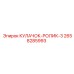 2658285993 КУЛАЧОК-РОЛИК-3 Epiroc
