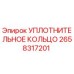 2658317201 УПЛОТНИТЕЛЬНОЕ КОЛЬЦО Epiroc
