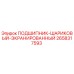 Оригинальный подшипник Epiroc 2658317593 для буровых установок