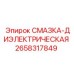 2658317849 СМАЗКА-ДИЭЛЕКТРИЧЕСКАЯ Epiroc