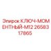 Моментный ключ 2658317865 с цифровым дисплеем в работе на буровой машине