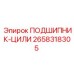 Подшипник для редукторов буровых станков Epiroc