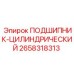 Цилиндрический подшипник для поворотных платформ буровых станков