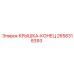 2658318393 КРЫШКА-КОНЕЦ (Epiroc)