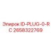 2658322769 ID-PLUG-0-RC Epiroc