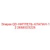 2658323225 QD-НИППЕЛЬ-КЛАПАН-12 Epiroc