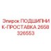 Регулировочная проставка для подшипников буровых станков