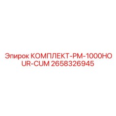 Комплект для капитального ТО Epiroc артикул 2658326945