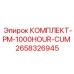 Комплект для капитального ТО Epiroc артикул 2658326945