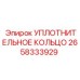 2658333929 УПЛОТНИТЕЛЬНОЕ КОЛЬЦО Epiroc