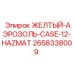Набор аэрозолей для маркировки Epiroc 2658338009