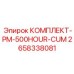 Профессиональный сервисный набор Epiroc 2658338081