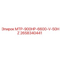 2658340441 МТР-900HP-6600-V-50HZ Epiroc