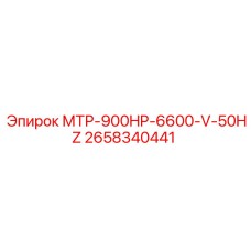 2658340441 МТР-900HP-6600-V-50HZ Epiroc