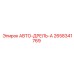 Автоматический адаптер бурения 2658341769 АВТО-ДРЕЛЬ-А от Epiroc