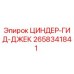 2658341841 ЦИНДЕР-ГИД-ДЖЕК Epiroc