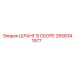 2658341977 ШЛАНГ В СБОРЕ Epiroc
