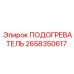 2658350617 ПОДОГРЕВАТЕЛЬ Epiroc