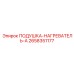 2658351177 ПОДУШКА-НАГРЕВАТЕЛЬ-A Epiroc