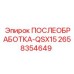 2658354649 ПОСЛЕОБРАБОТКА-QSX15 Epiroc