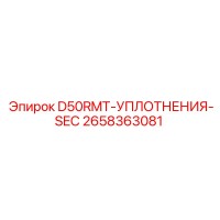 2658363081 D50RMT-УПЛОТНЕНИЯ-SEC Epiroc