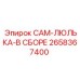 2658367400 CAM-ЛЮЛЬКА-В СБОРЕ Epiroc