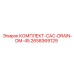 Дренажная система Epiroc DM-45 артикул 2658369129