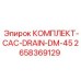 Дренажная система Epiroc DM-45 артикул 2658369129