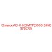 2658370739 AC-C-КОМПРЕССО - Epiroc
