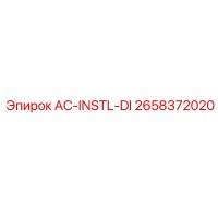 2658372020 AC-INSTL-DI Эпирок
