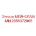 2658372965 МЕЙНФРАМ-МЫ Epiroc