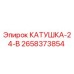 2658373854 КАТУШКА-24-В (Epiroc)