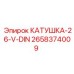 2658374009 КАТУШКА-26-V-DIN (Epiroc)