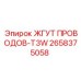 2658375058 ЖГУТ ПРОВОДОВ-T3W Epiroc