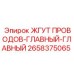 2658375065 ЖГУТ ПРОВОДОВ-ГЛАВНЫЙ-ГЛАВНЫЙ Epiroc