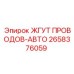 2658376059 ЖГУТ ПРОВОДОВ-АВТО Epiroc
