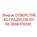2658376381 ОТВЕРСТИЕ-40-ГРАДУСОВ-BY-06 Epiroc
