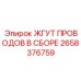 Изображение жгута проводов в сборе Epiroc 2658376759