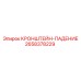 Запчасть для буровых установок 2658378229 производства Epiroc