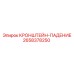 Тяжелый кронштейн Epiroc артикул 2658378250