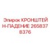 Усиленный кронштейн Epiroc артикул 2658378376