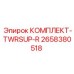 Комплект TWRSUP-R для буровых машин Epiroc артикул 2658380518