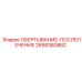 Оригинальная деталь 2658380882 для бурового оборудования Epiroc