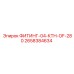 2658384634 ФИТИНГ-04-КТН-OF-280 Epiroc