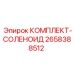 Комплект ремонта соленоида Epiroc 2658388512