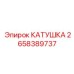 2658389737 КАТУШКА (Epiroc)
