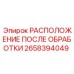 2658394049 РАСПОЛОЖЕНИЕ ПОСЛЕ ОБРАБОТКИ Epiroc