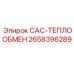 2658396289 CAC-ТЕПЛООБМЕН Epiroc
