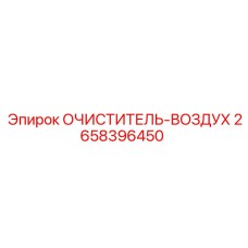 Трёхступенчатый очиститель воздуха для горной техники